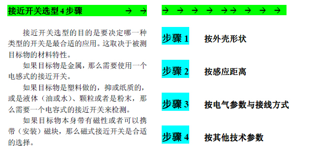 P+F/倍加福接近开关如何选型？