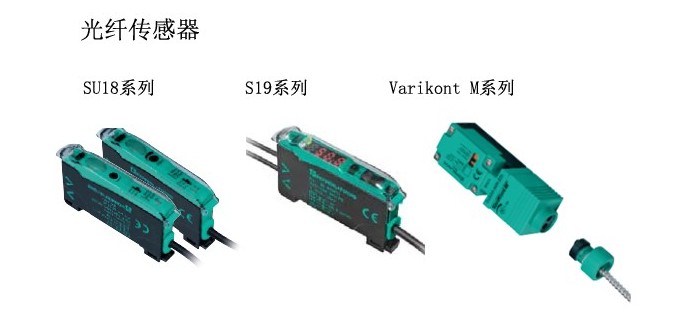 倍加福光纤传感器