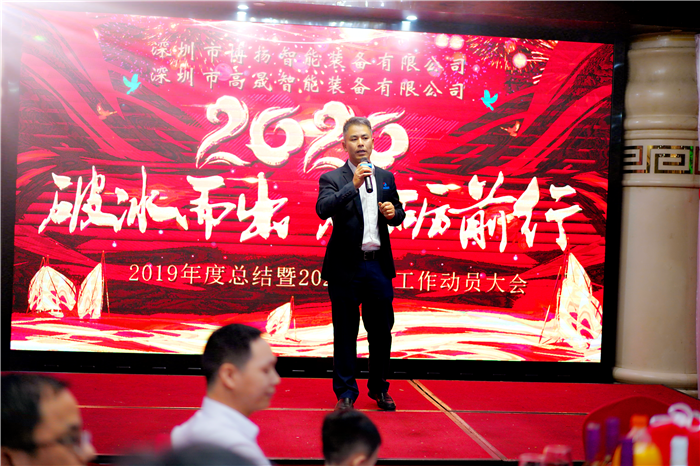 2020年博扬智能年会--破冰而出，砥砺前行！