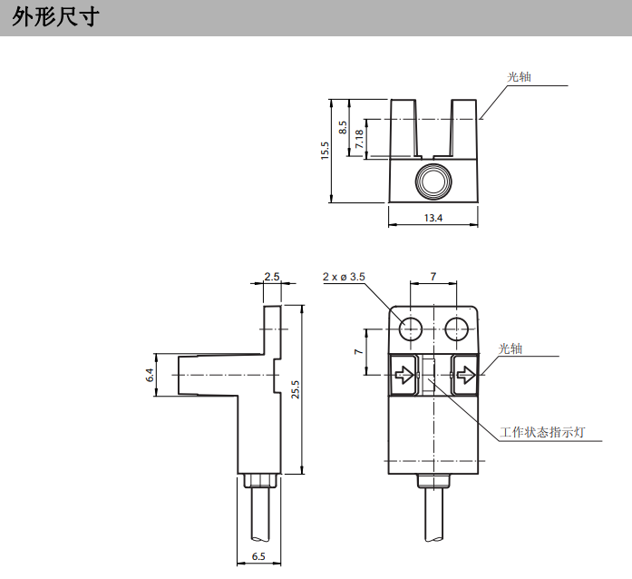 槽型光电开关外形尺寸.png