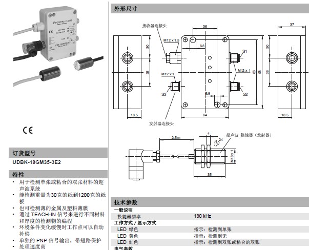 倍加福超声波传感器UDBK-18GM35-3E2参数