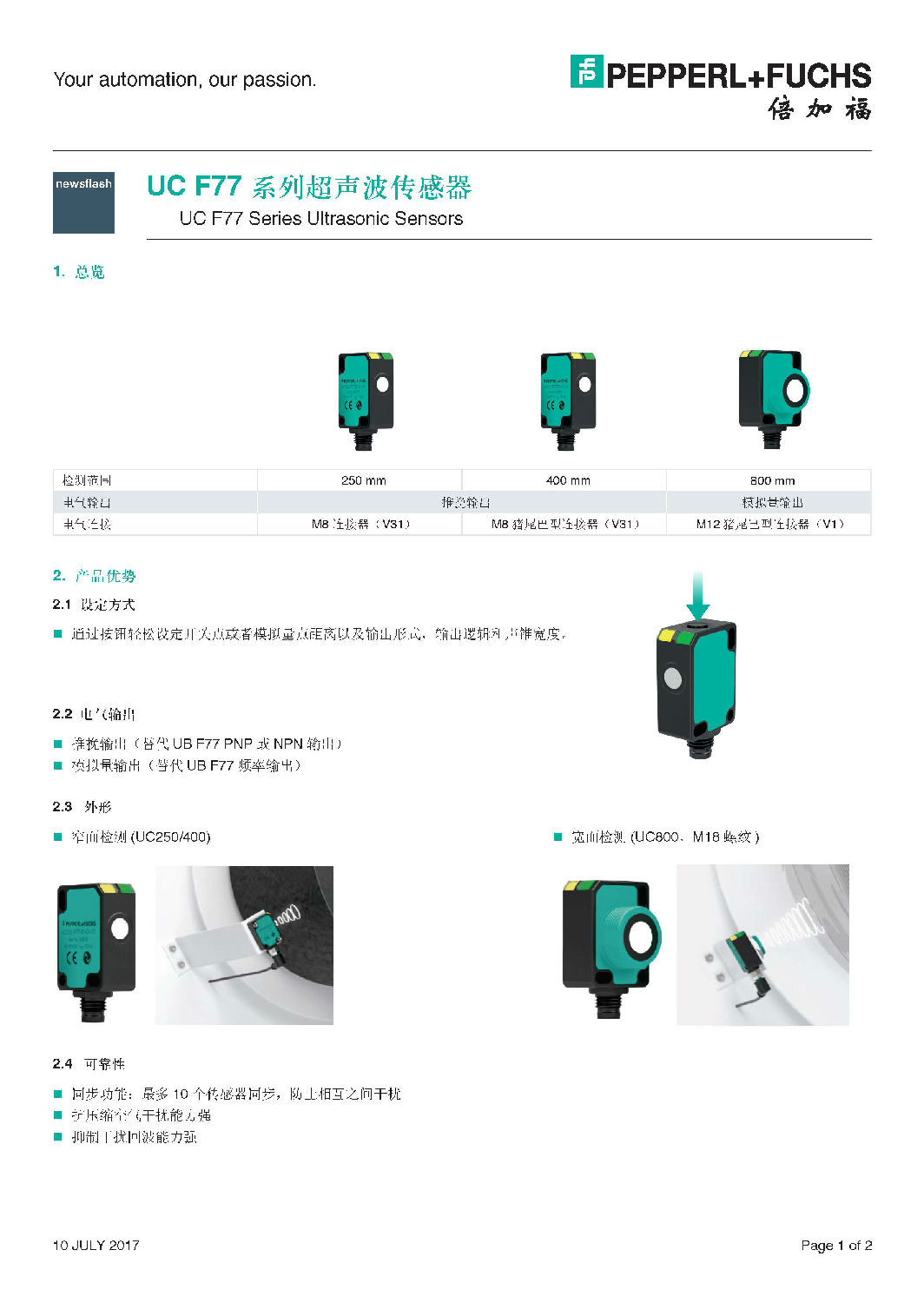 UC F77 系列超声波