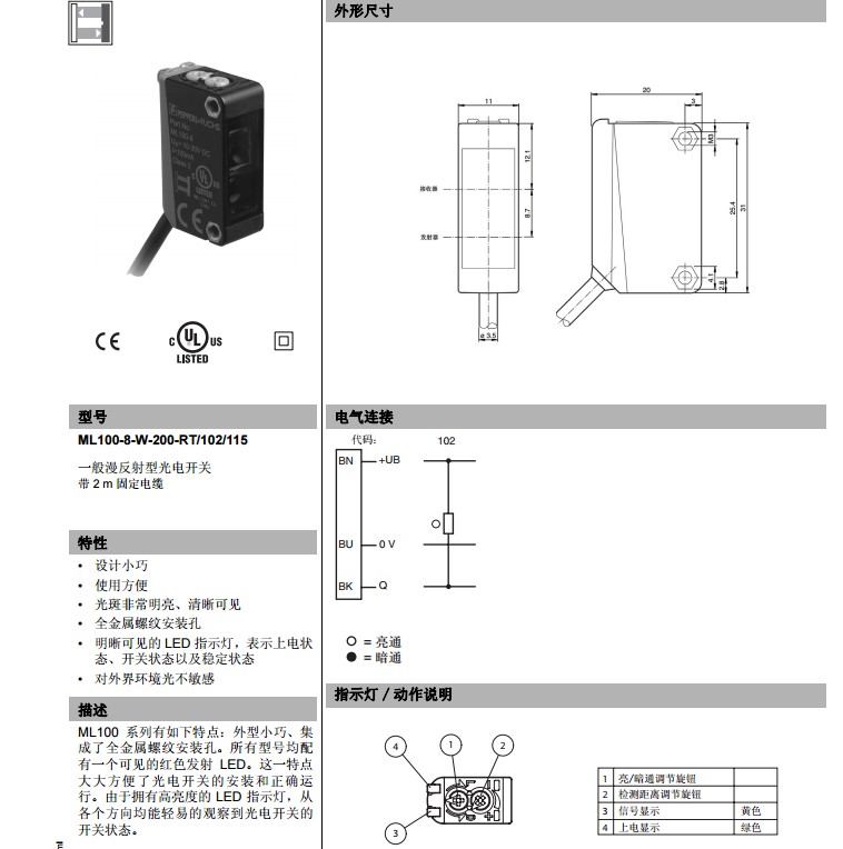 倍加福漫反射型光电传感器ML100 系列