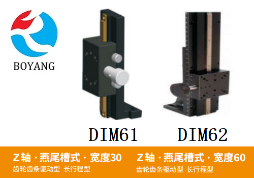 DIM61/DIM62手动位移滑台