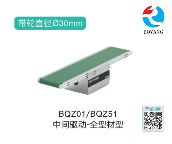 中间驱动BQZ01/BQZ51全型材型皮带输送机