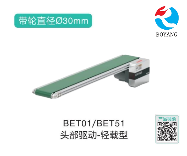 头部驱动BET01/BET51轻载型皮带输送机
