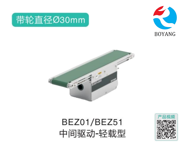 轻载型BEZ01/BEZ51中间驱动精密皮带输送机