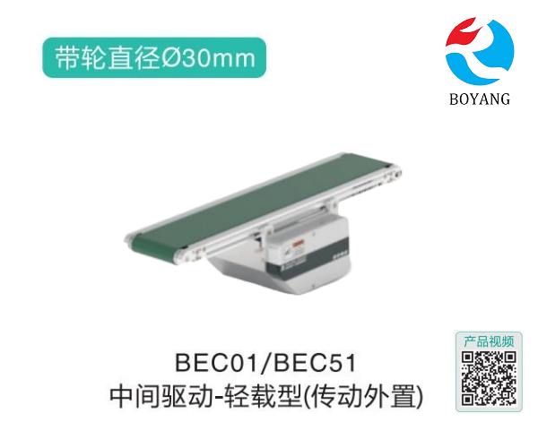 轻载型BEC01/BEC51中间驱动皮带输送机