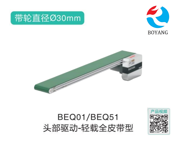 轻载全皮带型BEQ01/BEQ51头部驱动带式输送机