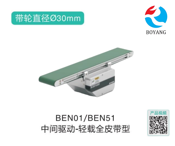 轻载全皮带型BEN01/BEN51中间驱动皮带输送机