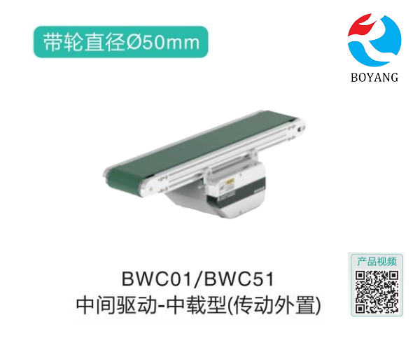 中载型BWC01/BWC51中间驱动皮带螺旋输送机