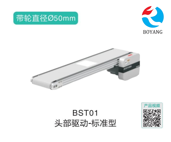 标准型BST01头部驱动皮带输送机